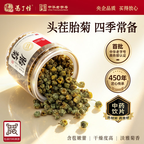 胎菊55g国药冯了性中药饮片菊花胎菊桐乡特级正品中药材中国药材