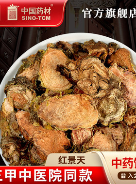 红景天10g国药集团冯了性饮片