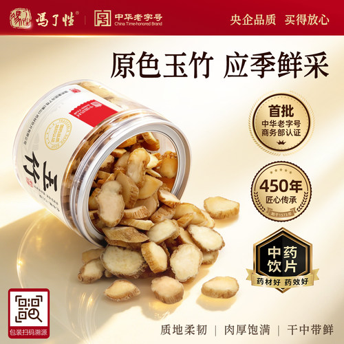 玉竹150g国药冯了性中药饮片
