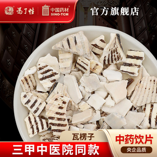 瓦楞子10g 国药集团冯了性中药饮片批发小包装中药材抓配中国药材