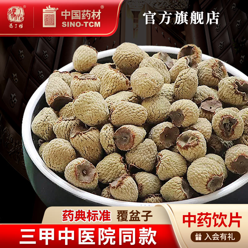 覆盆子10g国药集团冯了性饮片