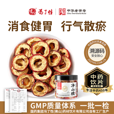 净山楂80g国药冯了性中药饮片