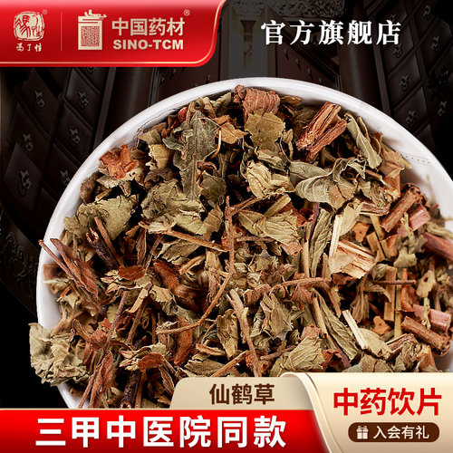 仙鹤草10g国药集团冯了性饮片