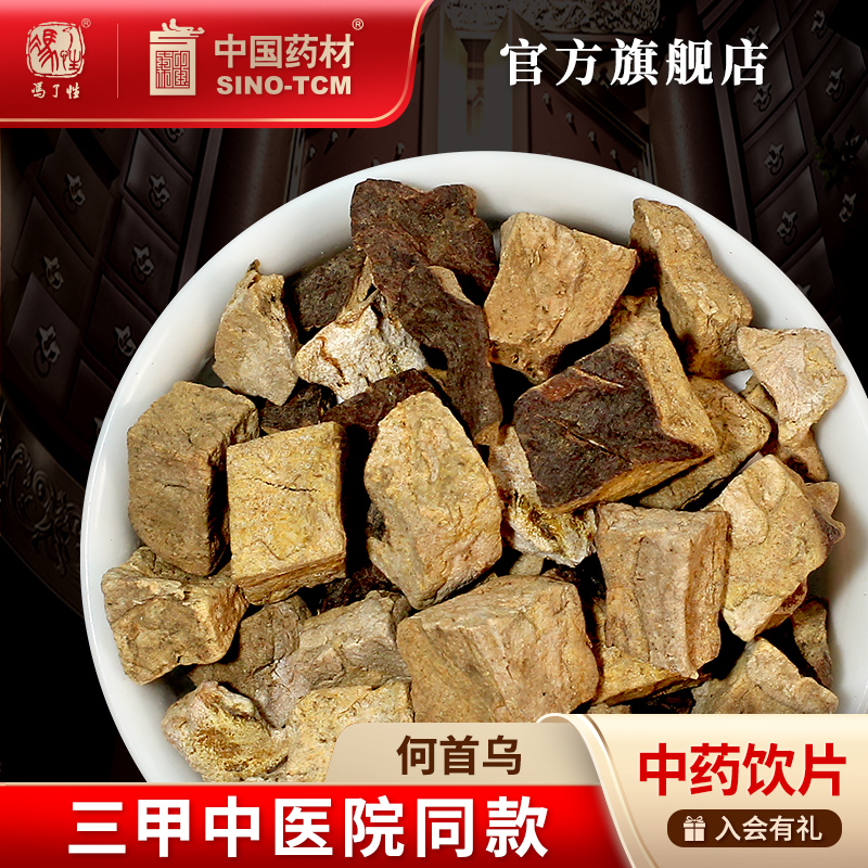 何首乌5g国药冯了性中药饮片