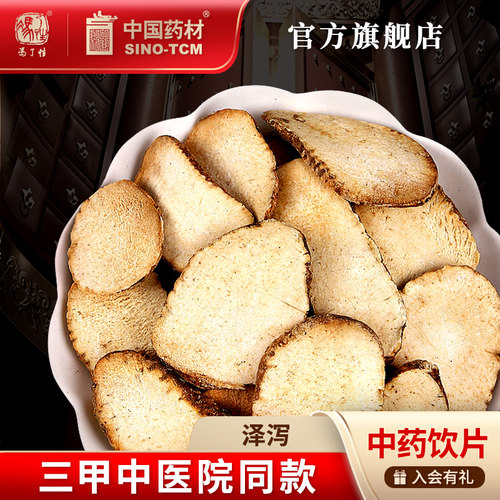 泽泻10g国药集团冯了性饮片