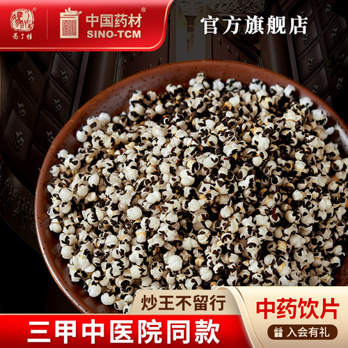 炒王不留行10g国药集团冯了性