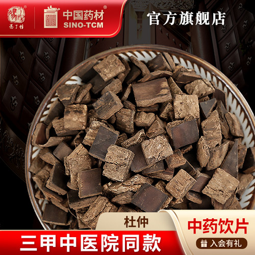 杜仲10g国药集团冯了性饮片