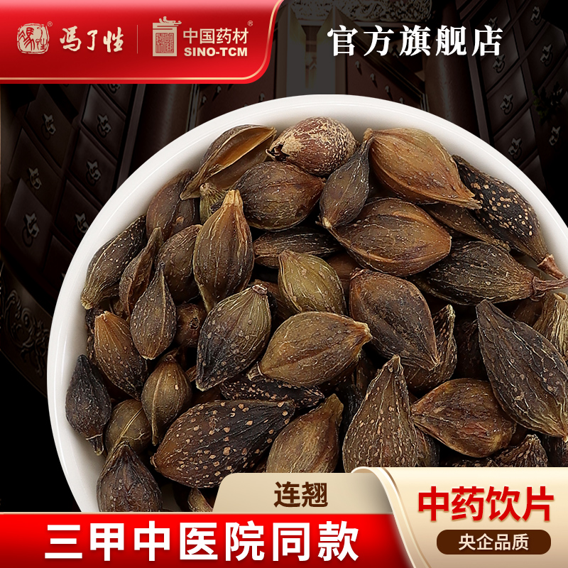 连翘10g国药集团冯了性饮片