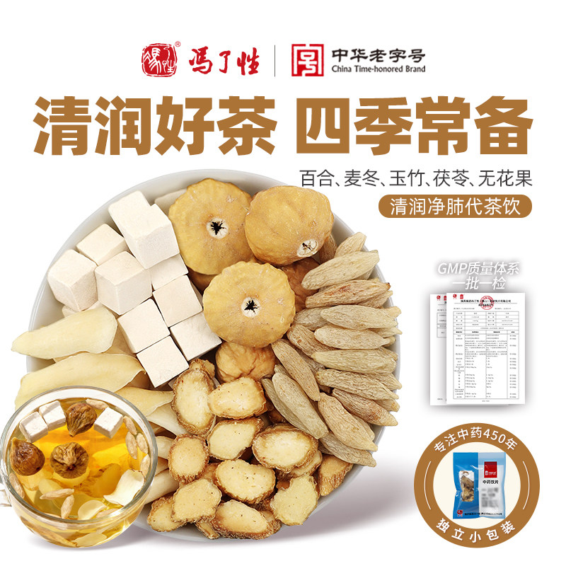 清润代茶饮 国药集团冯了性中药饮片玉竹百合肺茯苓茯苓麦冬茶饮图片