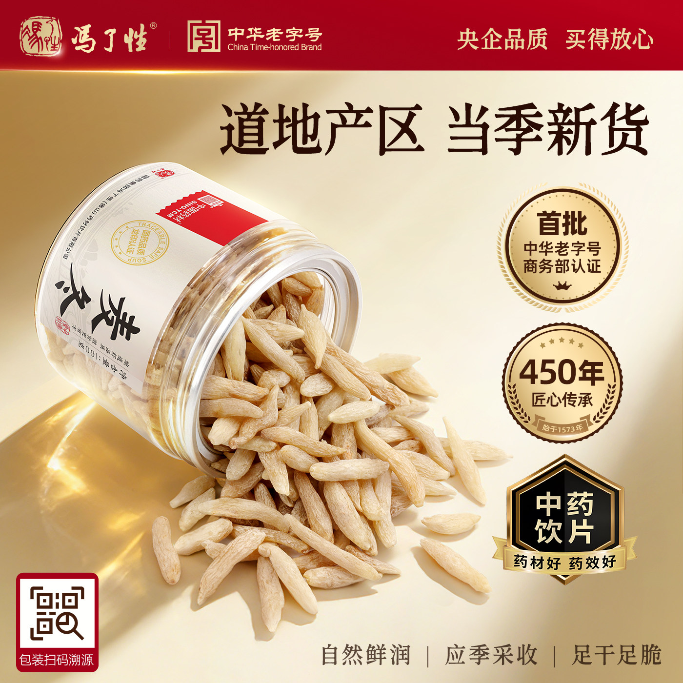 国药集团冯了性 麦冬160g 中药饮片中药材搭黄芪五味子官方旗舰店图片
