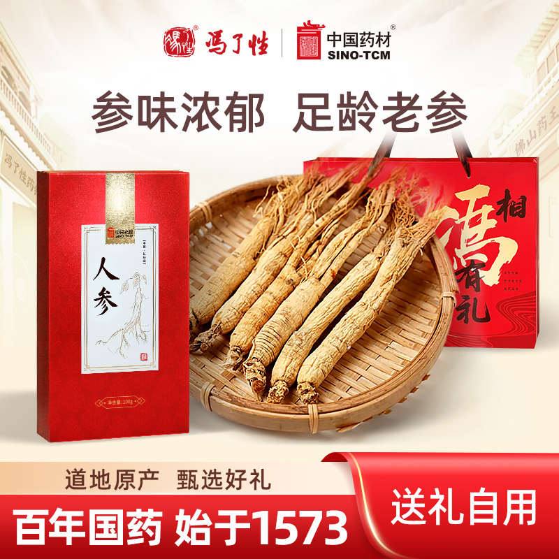 长白山人参过年送礼礼盒走亲戚