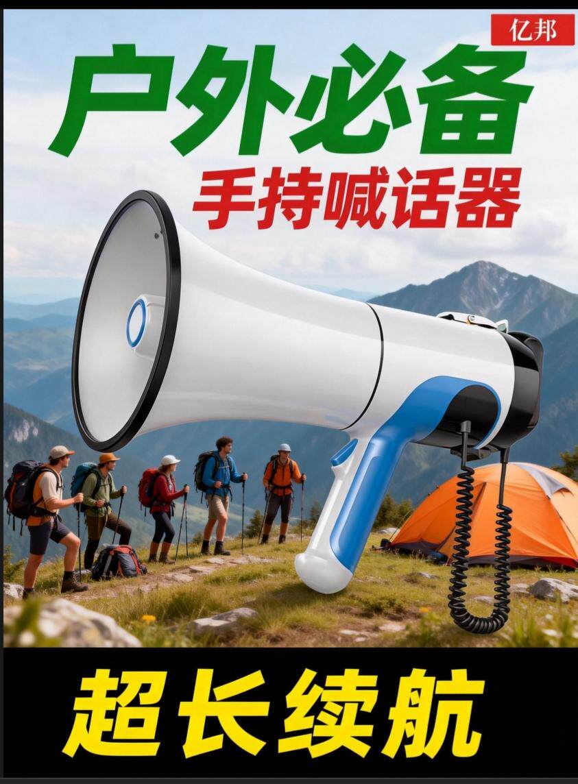 亿邦107U大功率手持喊话器100W户外录音宣传叫卖锂电池大喇叭开票