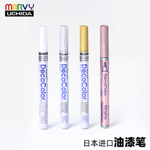 日本内田美辉MARVY油漆笔日本进口铝管多表面书写玫瑰金属色白色黑色婚礼活动签字明星签名少女ins风记号标记