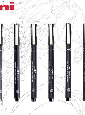 日本uni三菱针管笔PIN-200绘图笔学生用防水勾线笔漫画描边笔手绘笔儿童绘画黑色美术生专用草图勾边笔套装