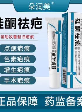 朵润美祛膏疤凝胶淡化点痣去红印疤痕甲状腺烧烫新旧疤痕