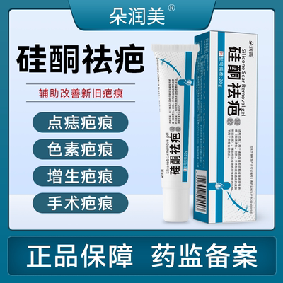 朵润美祛膏疤凝胶淡化点痣去红印疤痕甲状腺烧烫新旧疤痕