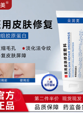 【官方正品】朵润美durm医用修复敷料drm护理膜重组胶原蛋白敷料