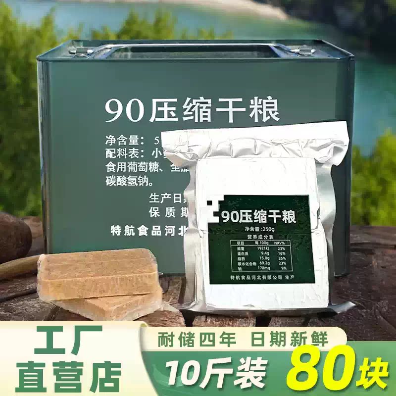 特陆铁桶装90压缩饼干学生军训食品工厂直营代餐饱腹应急食品130