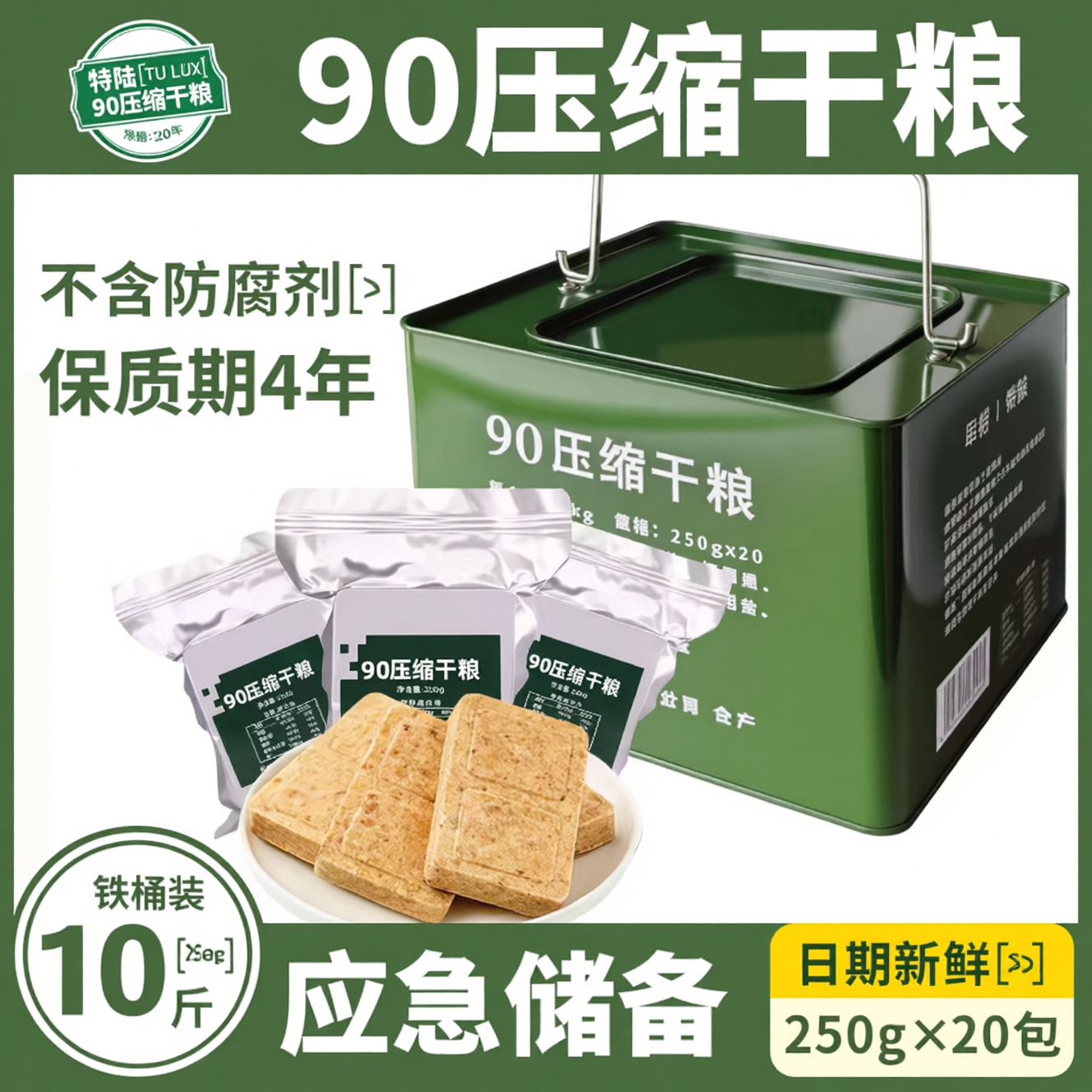 特陆铁桶装90压缩饼干户外应急储备方便携带干粮学生军训早餐130