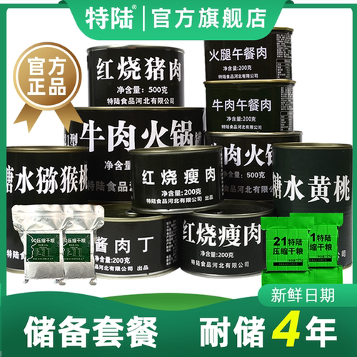 家庭午餐肉特陆耐储即食