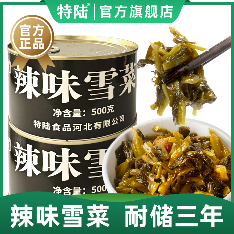 特陆辣味雪菜罐头500g户外应急储备食品蔬菜罐头凉拌菜早餐咸菜铁