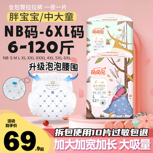 防漏尿大童夜用纸尿裤 6XL儿童大码 5XL XXXXXXL超大码 萌萌兔拉拉裤
