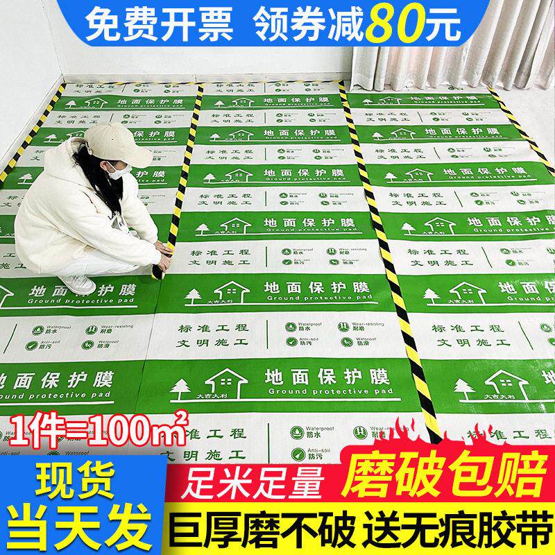 装修地面保护膜OPP淋膜EVA棉地砖瓷砖地板保护垫一次性铺地防潮膜