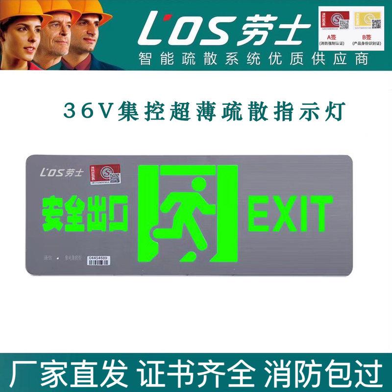 新国标劳士a型安全出口消防疏散指示灯应急灯智能消防安全出口灯