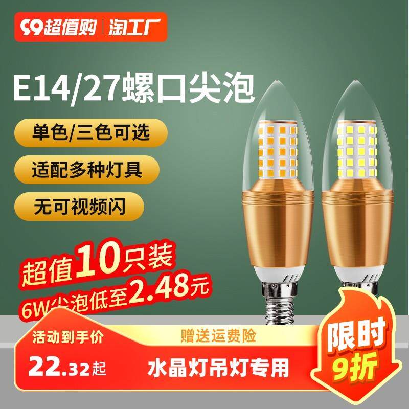 led蜡烛灯泡e14小螺口e27尖泡拉尾水晶灯吊灯超亮节能玉米灯6W12W