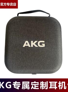 AKG专属定制K240/K271/K701/K712/K812超大头戴式耳机盒收纳包