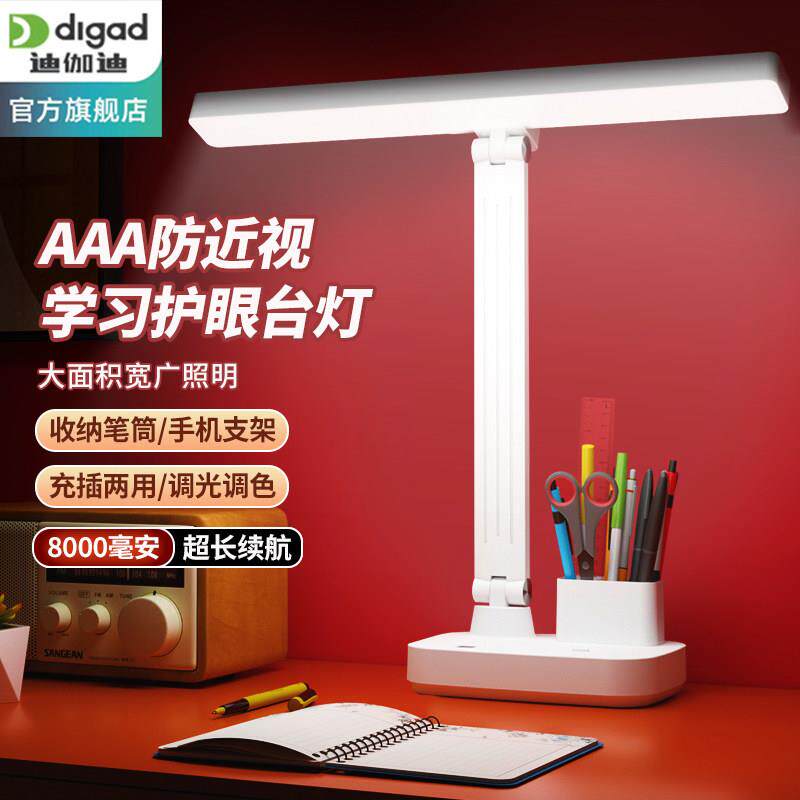 书桌台灯护眼学习专用防近视充电插电两用学生儿童写作业阅读宿舍