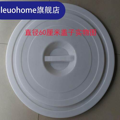 大水缸水储盖子圆形塑料盖酒家用买单套桶盖子加厚酿配大白大号盖