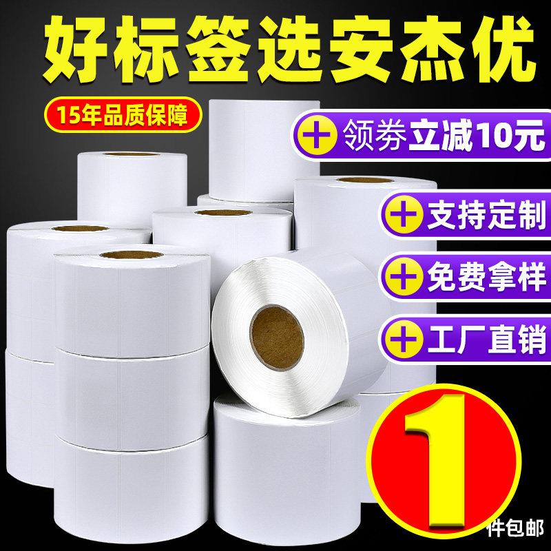 整箱铜版纸不干胶铜板标签30 40 50 60 70 80 90 100 102纸条码打