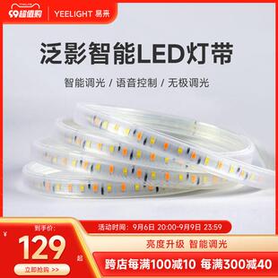 yeelight泛影智能led灯带硅胶软灯条客厅家用吊顶线条灯220V氛围