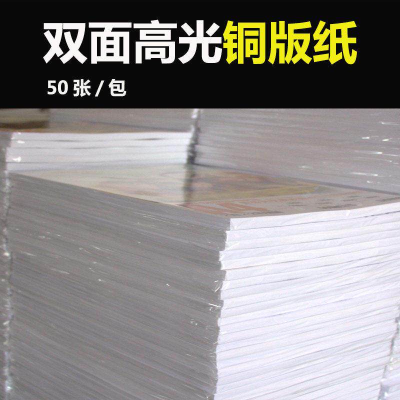 铜版纸a4打印双面a3光面高光彩色印刷名片200克300g相片纸照片纸