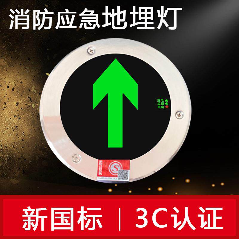 地埋疏散指示灯安全出口消防应急地标灯圆形方形地面嵌地式地埋灯