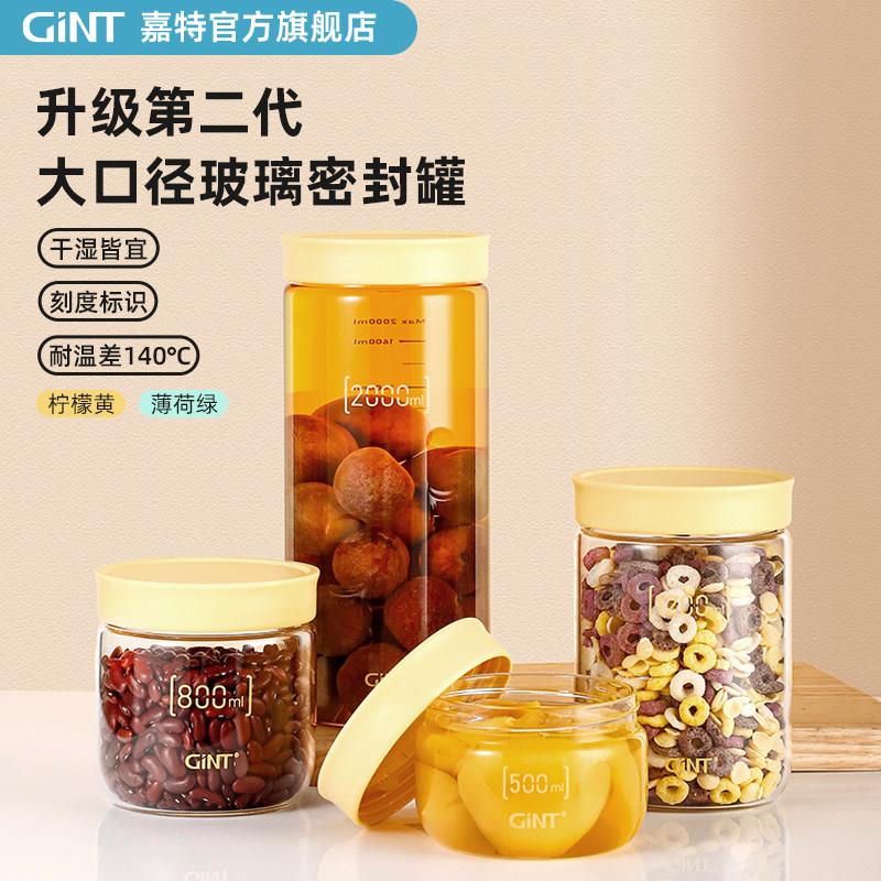 嘉特五谷杂粮玻璃密封罐带盖储物罐防潮泡菜面条家用分装瓶收纳盒