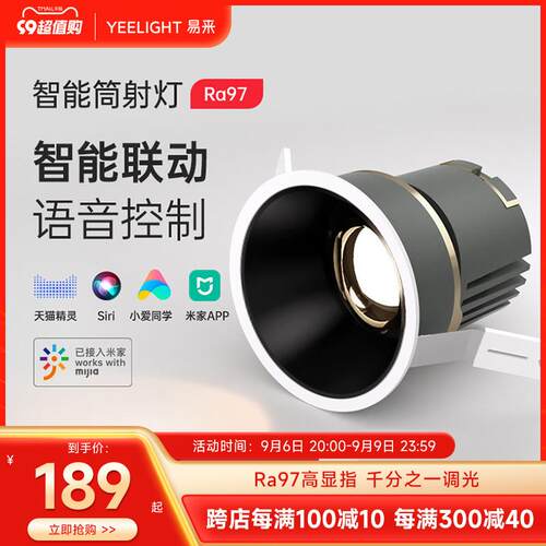 yeelight全光谱智能射灯嵌入式防眩光LED筒灯家用客厅天花灯洗墙