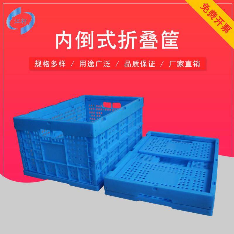 塑料蓝色物流周转箱塑胶内倒式折叠筐蓝色收纳框可折叠加厚蔬菜筐