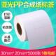 25mm不干胶标签纸条码 四三排防水合成纸30X20 32X19 打印机