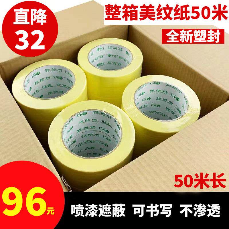 高粘美纹纸胶带喷漆遮蔽美纹胶带美文纸胶布美纹纸胶带外墙专用纸