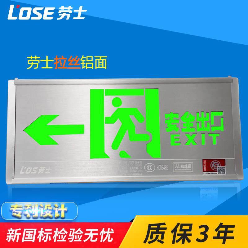 劳士全铝安全出口指示灯拉丝铝一体式标志灯消防应急灯新国标疏散