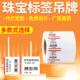 码 研珠宝吊牌标签纸首饰银饰品玉器眼镜价格标签贴纸不干胶标签纸