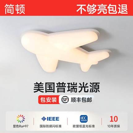 简顿 全光谱led吸顶灯高显指护眼书房卧室灯具儿童房飞机灯