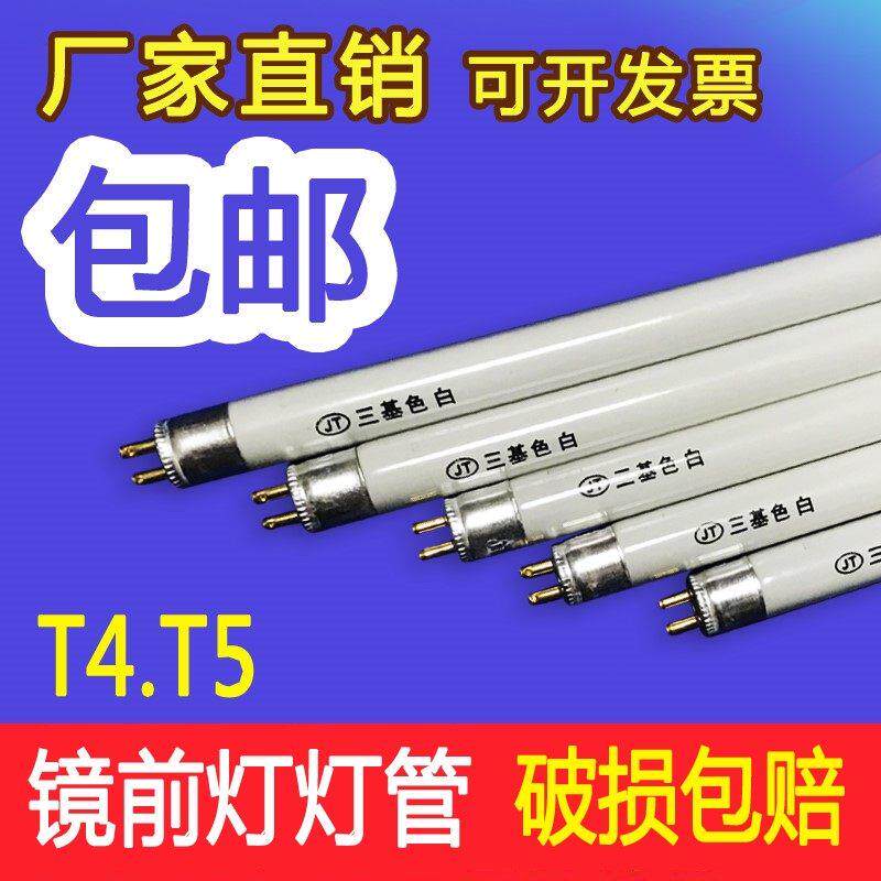 t4灯管长条家用老式三基色荧光日光小灯管细T5 led灯镜前灯灯管
