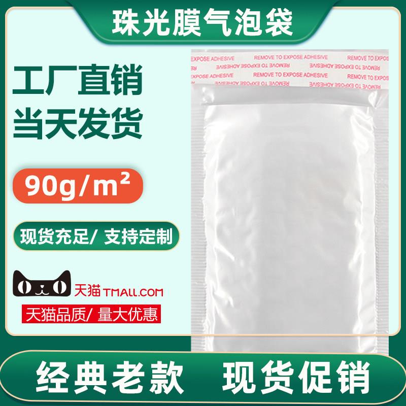 白色珠光膜气泡信封袋防震防压抗摔泡沫袋服装书本包装快递袋定制