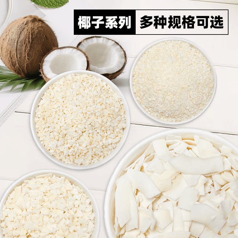 冻干椰子丁椰子碎椰子块干椰子脆块海南椰肉脆商用小椰块椰粒零食
