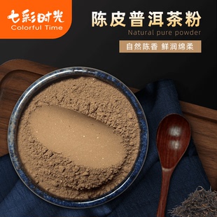 小包装 陈皮普洱茶粉原叶研磨烘焙蛋糕奶茶饮品原料袋装 普洱茶茶粉