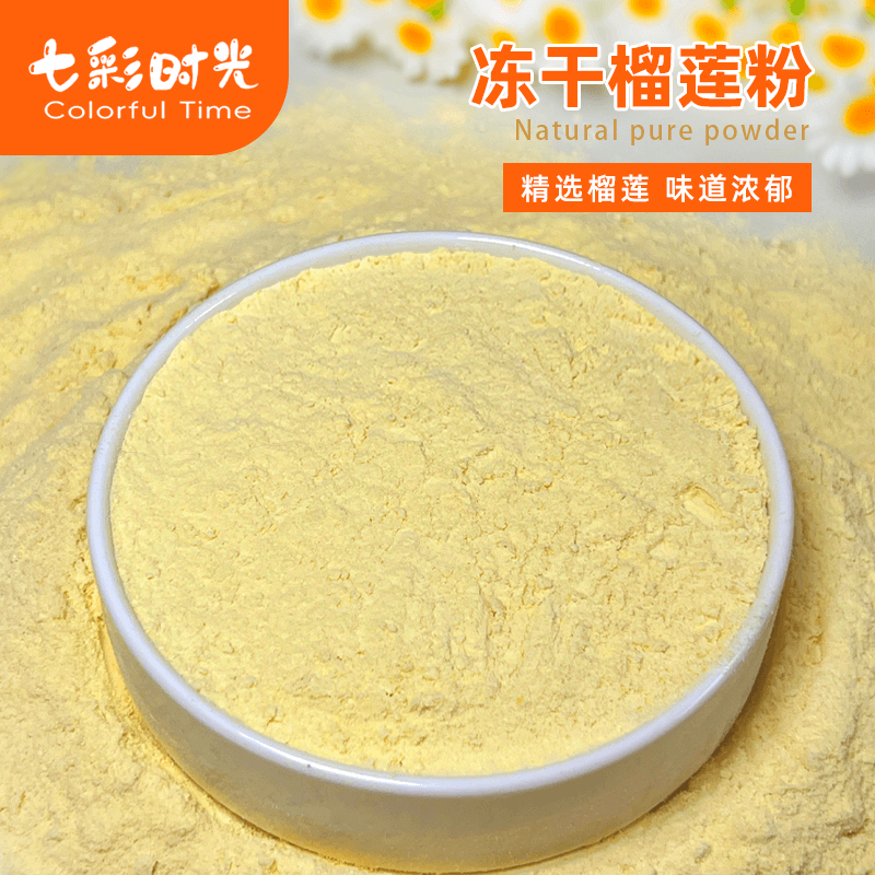 冻干榴莲粉烘焙专用可食用冲饮甜品蛋糕千层雪花酥原料纯粉无添加