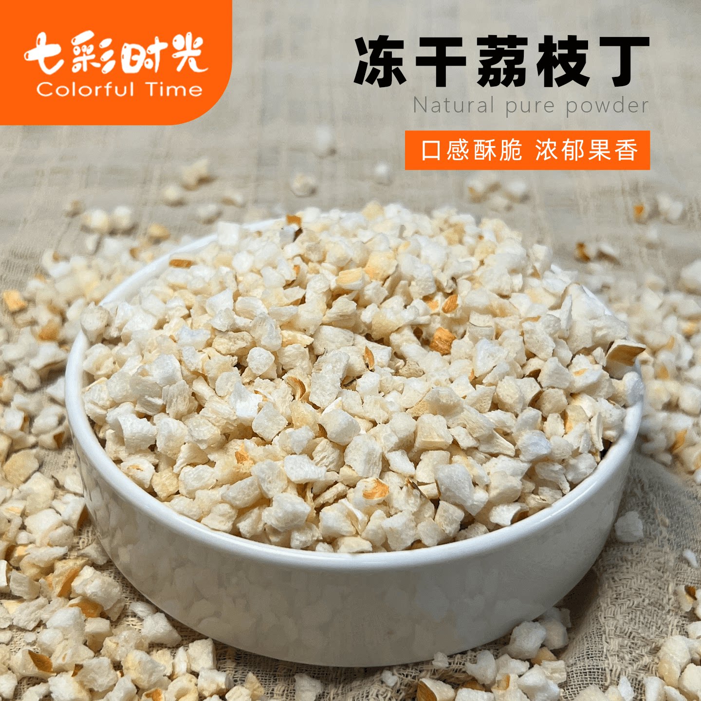 冻干荔枝丁原切无添加图片